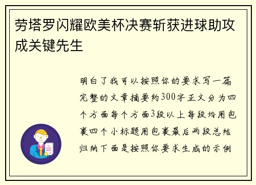 劳塔罗闪耀欧美杯决赛斩获进球助攻成关键先生 劳塔罗闪耀欧美杯决赛斩获进球助攻成关键先生