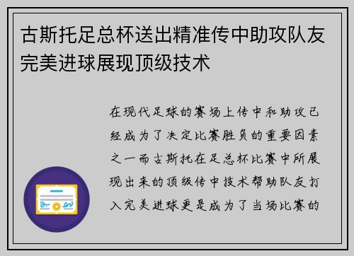古斯托足总杯送出精准传中助攻队友完美进球展现顶级技术 古斯托足总杯送出精准传中助攻队友完美进球展现顶级技术