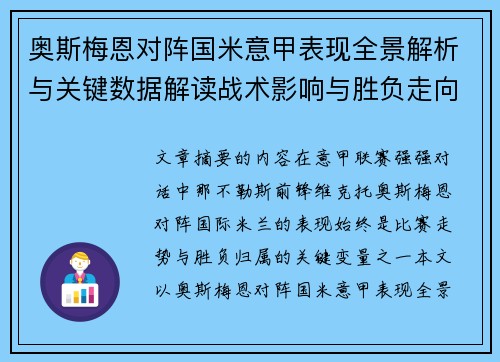 奥斯梅恩对阵国米意甲表现全景解析与关键数据解读战术影响与胜负走向评估 奥斯梅恩对阵国米意甲表现全景解析与关键数据解读战术影响与胜负走向评估
