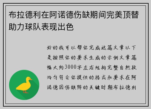 布拉德利在阿诺德伤缺期间完美顶替助力球队表现出色 布拉德利在阿诺德伤缺期间完美顶替助力球队表现出色