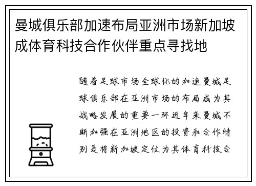曼城俱乐部加速布局亚洲市场新加坡成体育科技合作伙伴重点寻找地 曼城俱乐部加速布局亚洲市场新加坡成体育科技合作伙伴重点寻找地
