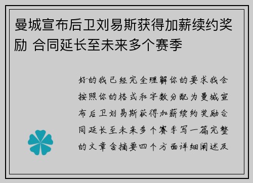 曼城宣布后卫刘易斯获得加薪续约奖励 合同延长至未来多个赛季 曼城宣布后卫刘易斯获得加薪续约奖励 合同延长至未来多个赛季