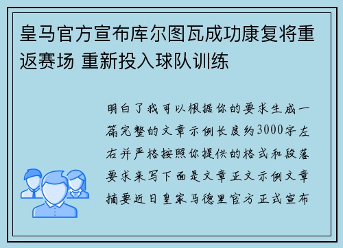 皇马官方宣布库尔图瓦成功康复将重返赛场 重新投入球队训练