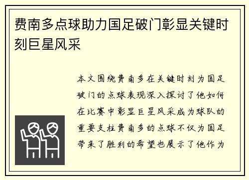 费南多点球助力国足破门彰显关键时刻巨星风采 费南多点球助力国足破门彰显关键时刻巨星风采
