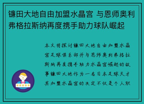 镰田大地自由加盟水晶宫 与恩师奥利弗格拉斯纳再度携手助力球队崛起