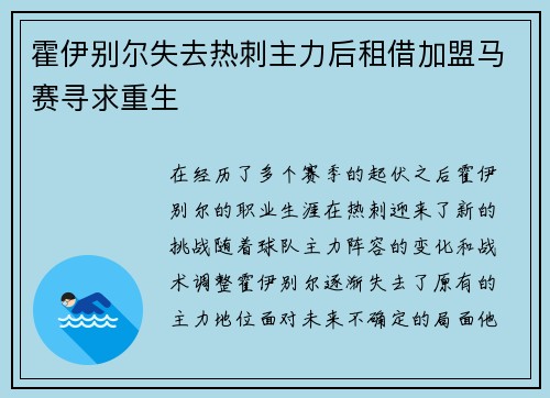 霍伊别尔失去热刺主力后租借加盟马赛寻求重生 霍伊别尔失去热刺主力后租借加盟马赛寻求重生