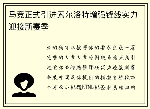 马竞正式引进索尔洛特增强锋线实力迎接新赛季 马竞正式引进索尔洛特增强锋线实力迎接新赛季
