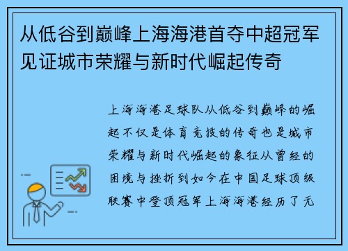 从低谷到巅峰上海海港首夺中超冠军见证城市荣耀与新时代崛起传奇 从低谷到巅峰上海海港首夺中超冠军见证城市荣耀与新时代崛起传奇