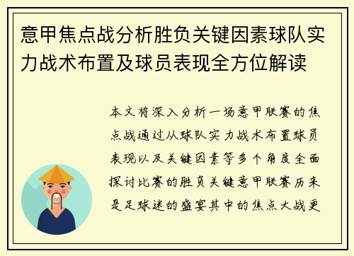 意甲焦点战分析胜负关键因素球队实力战术布置及球员表现全方位解读