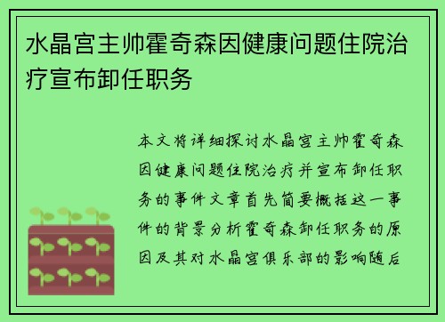水晶宫主帅霍奇森因健康问题住院治疗宣布卸任职务 水晶宫主帅霍奇森因健康问题住院治疗宣布卸任职务