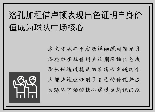 洛孔加租借卢顿表现出色证明自身价值成为球队中场核心