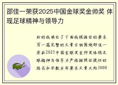 邵佳一荣获2025中国金球奖金帅奖 体现足球精神与领导力