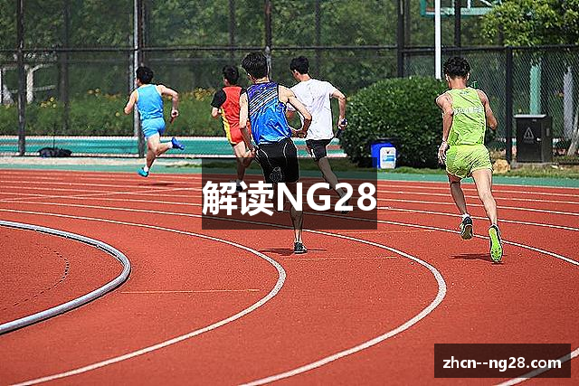 NG28【南宫28】相信品牌的力量 - NG28官网APP
